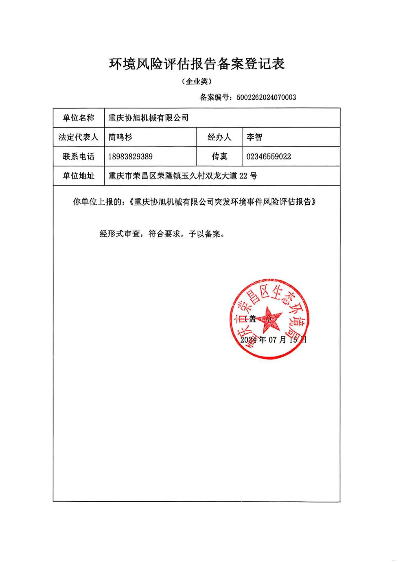 風(fēng)險(xiǎn)評(píng)估報(bào)告?zhèn)浒?jpg